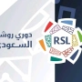 رابطة دوري روشن تكشف عن اللائحة المالية الجديدة للموسم المقبل
